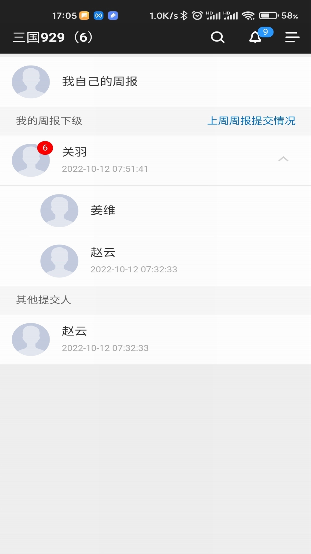 精彩截图-工作周报2025官方新版