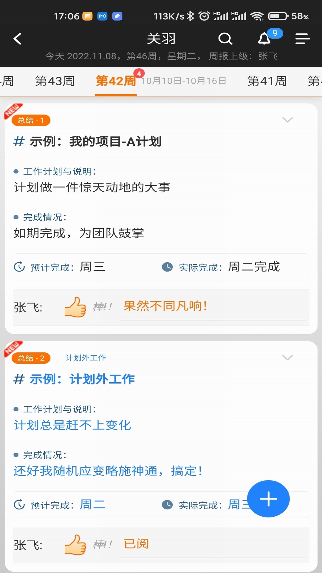 精彩截图-工作周报2025官方新版