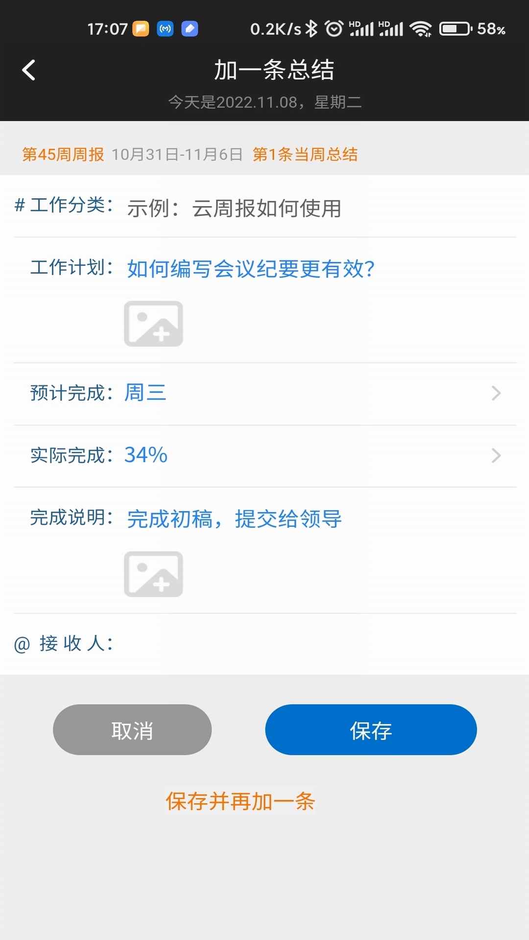 精彩截图-工作周报2025官方新版