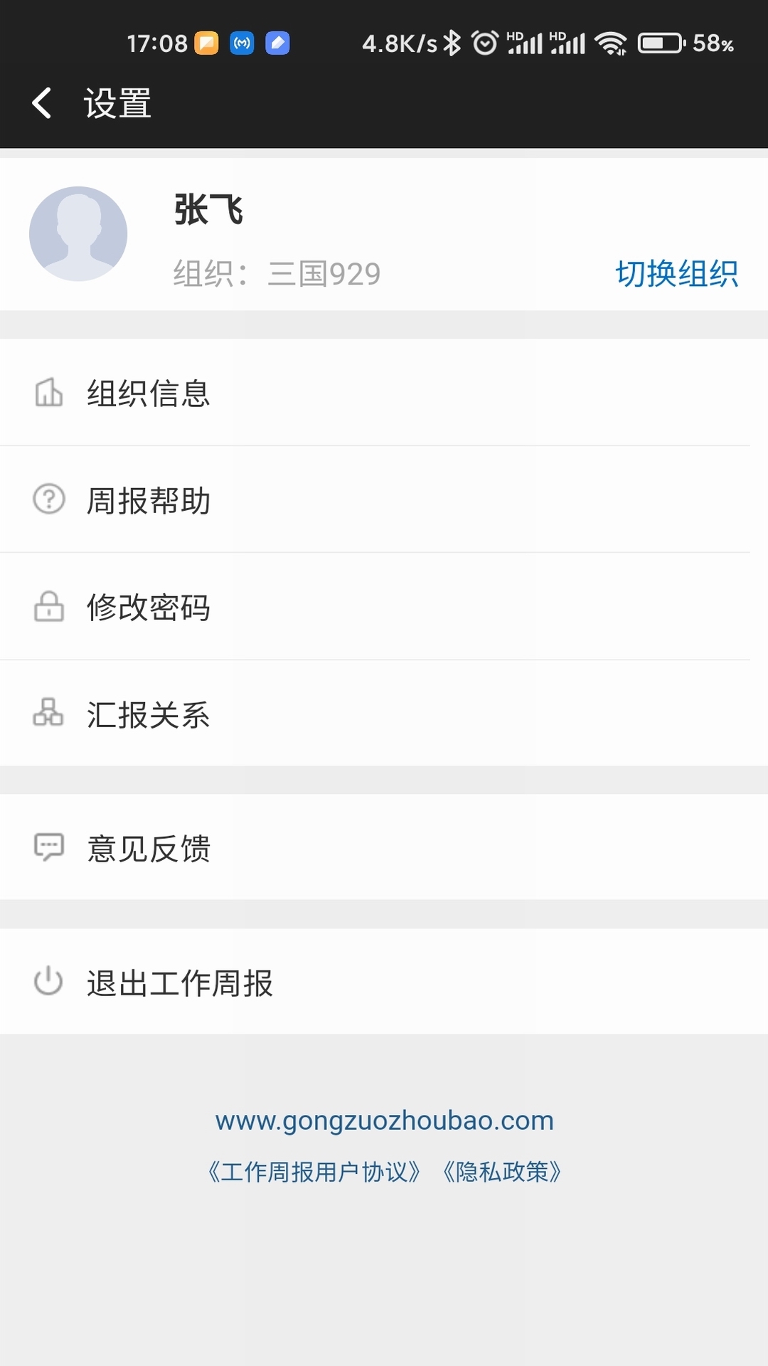 精彩截图-工作周报2025官方新版