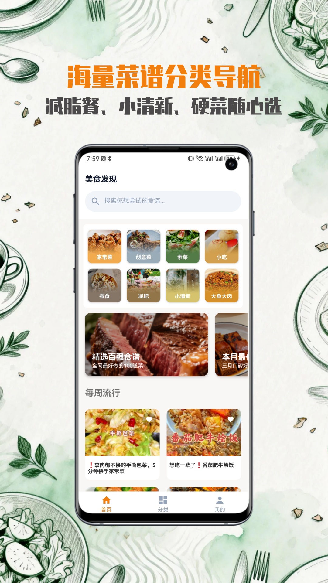 精彩截图-小白学做菜2026官方新版