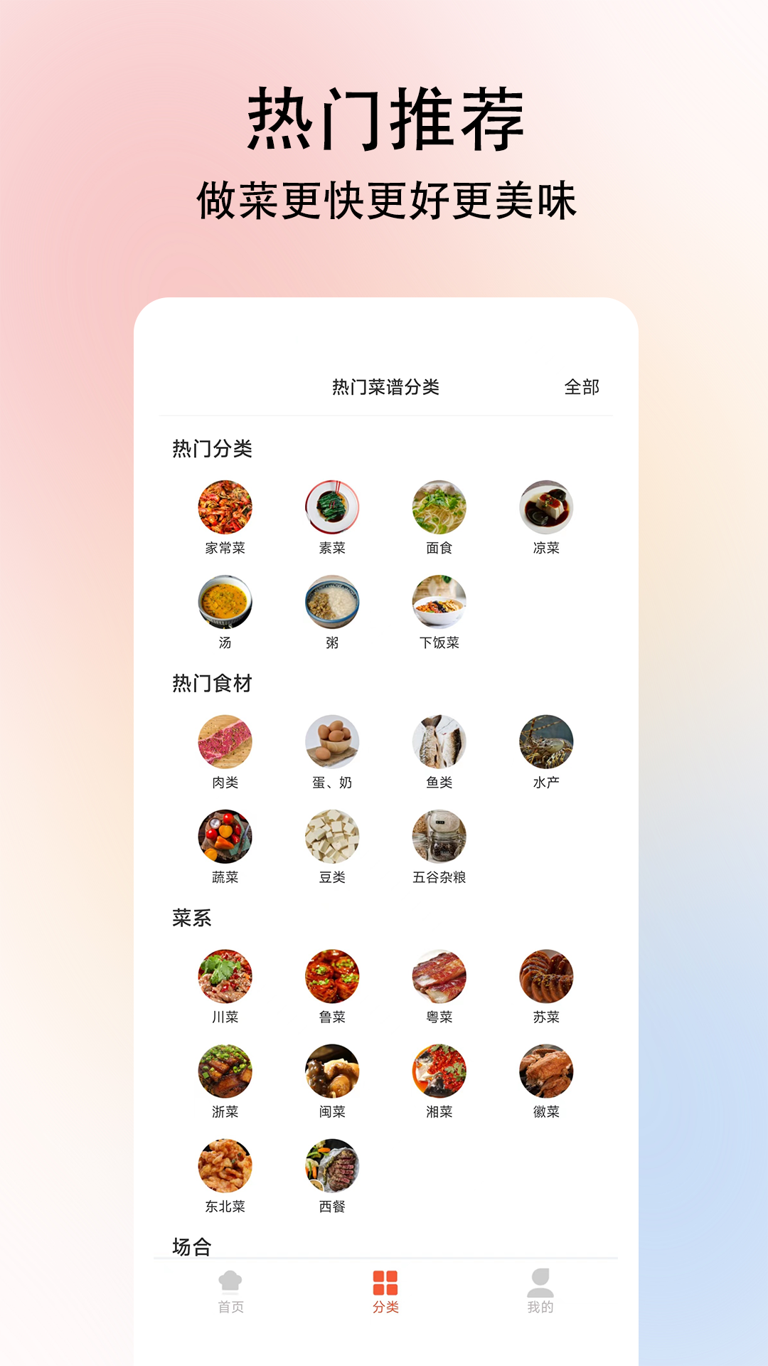 精彩截图-小白学做菜2025官方新版