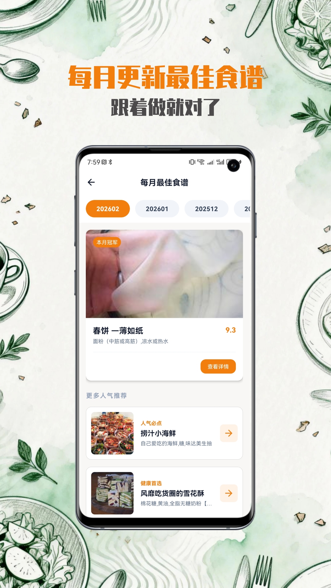 精彩截图-小白学做菜2026官方新版