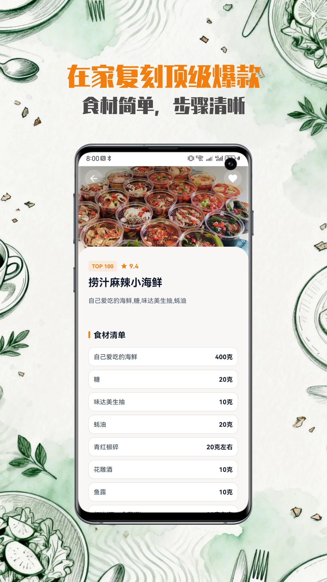 精彩截图-小白学做菜2026官方新版