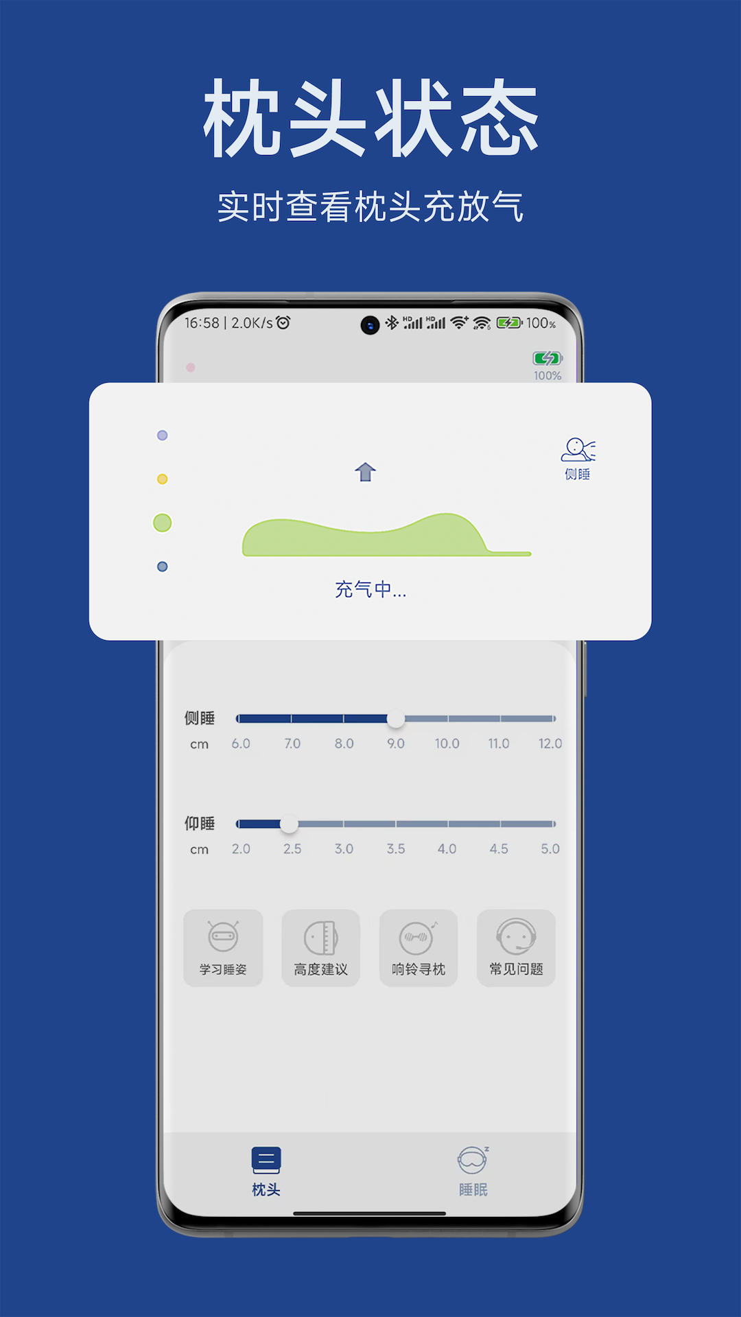 精彩截图-小白鲸智能枕2025官方新版