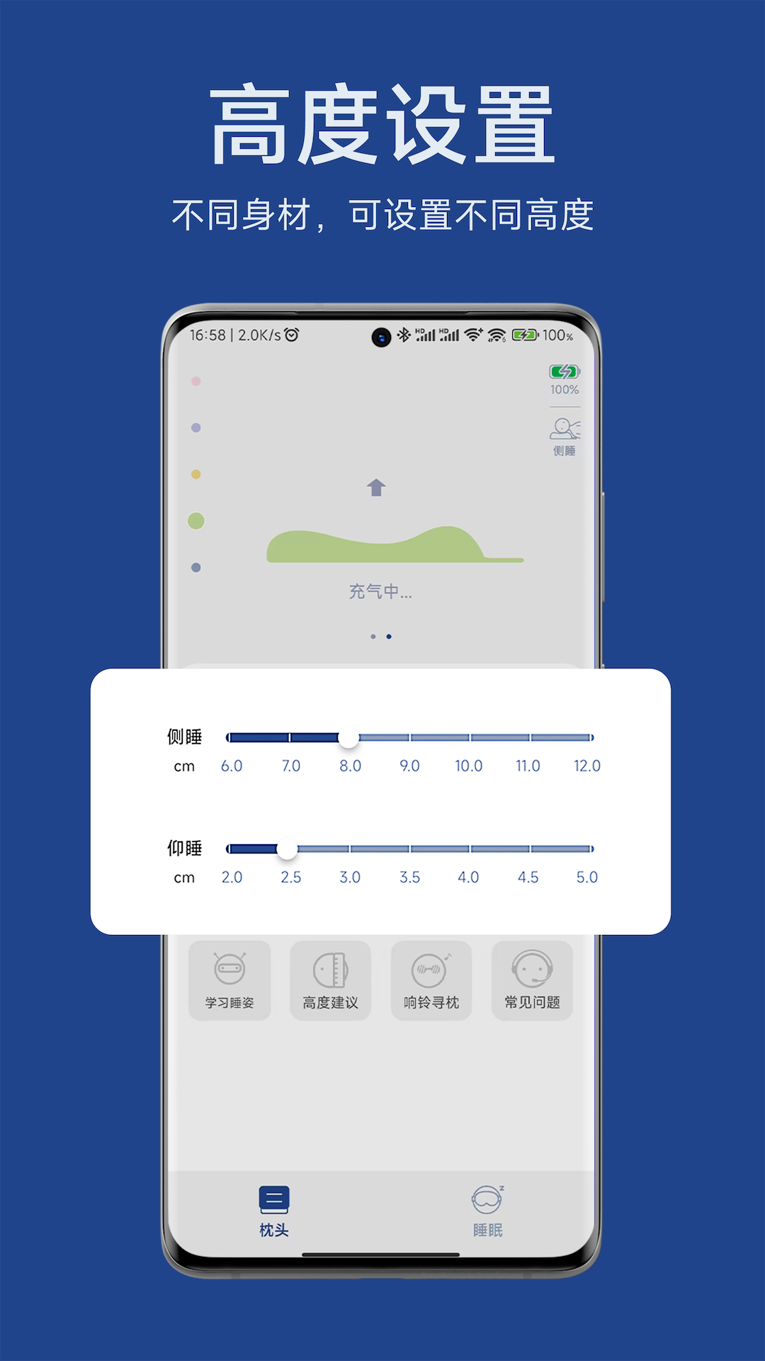 精彩截图-小白鲸智能枕2025官方新版
