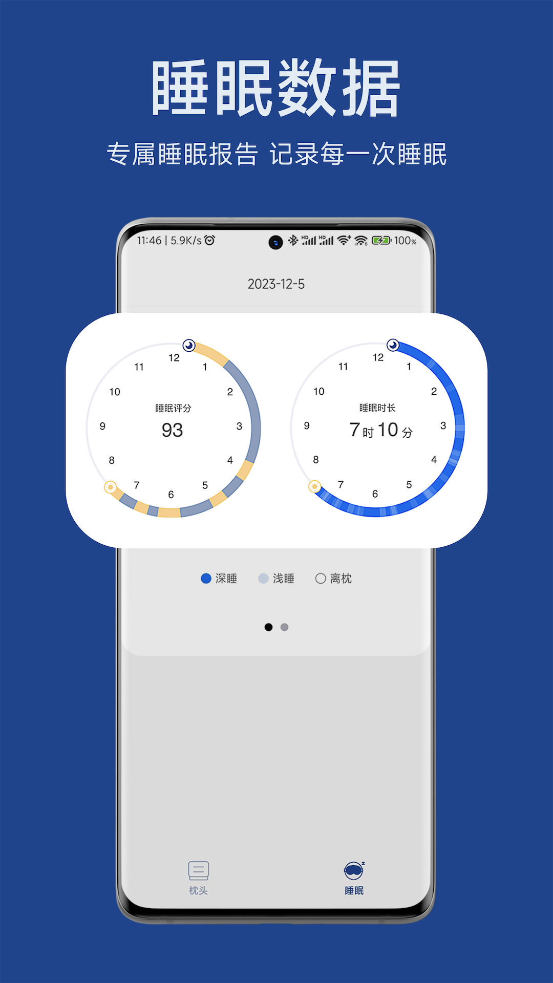 精彩截图-小白鲸智能枕2025官方新版