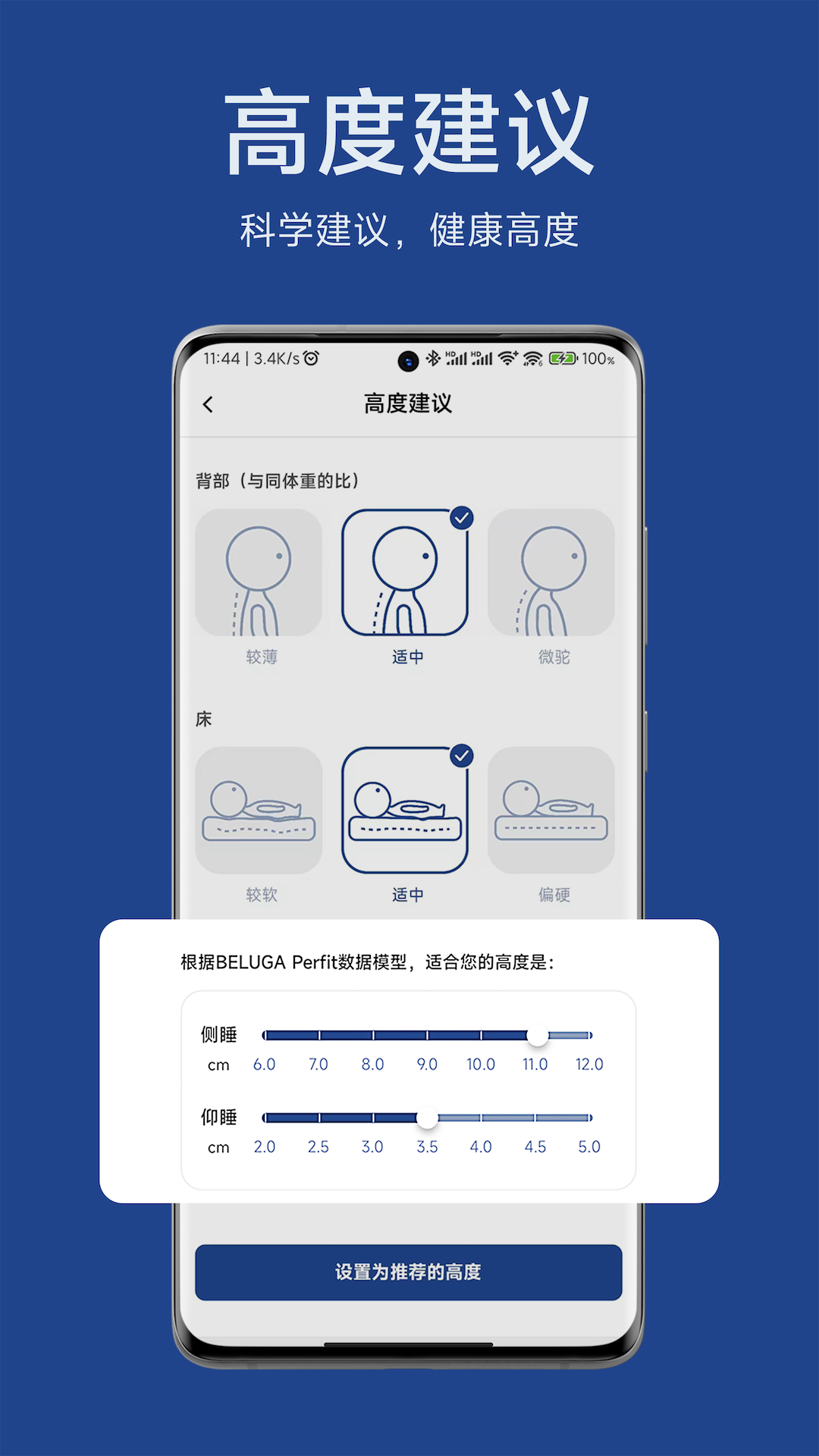 精彩截图-小白鲸智能枕2025官方新版
