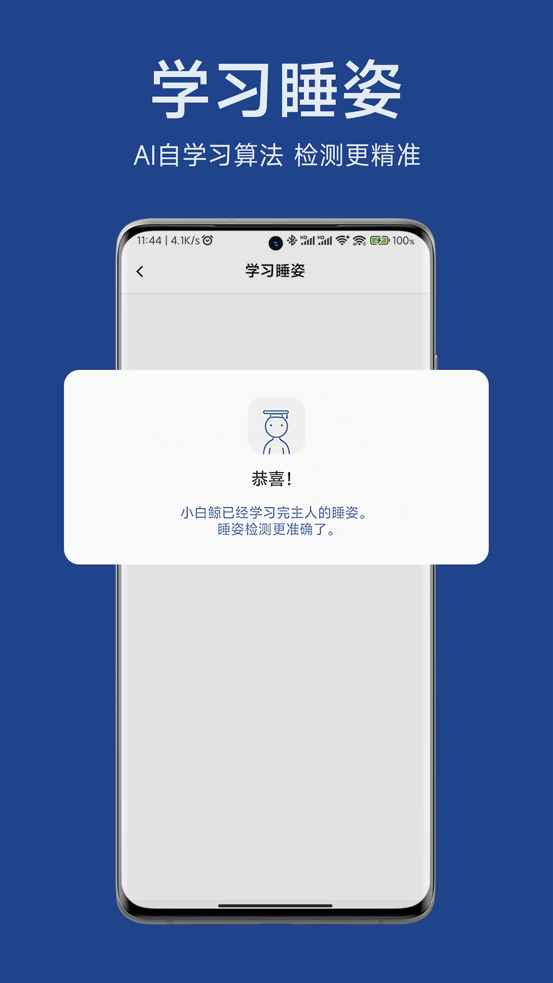 精彩截图-小白鲸智能枕2025官方新版