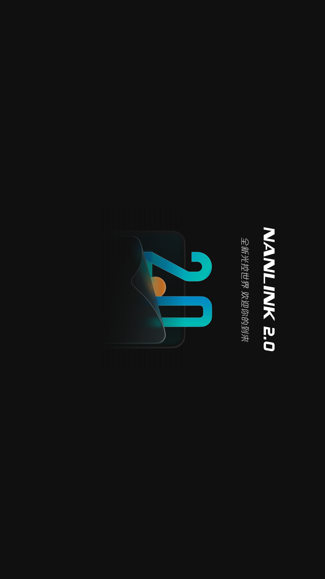 精彩截图-NANLINK For Pad2025官方新版
