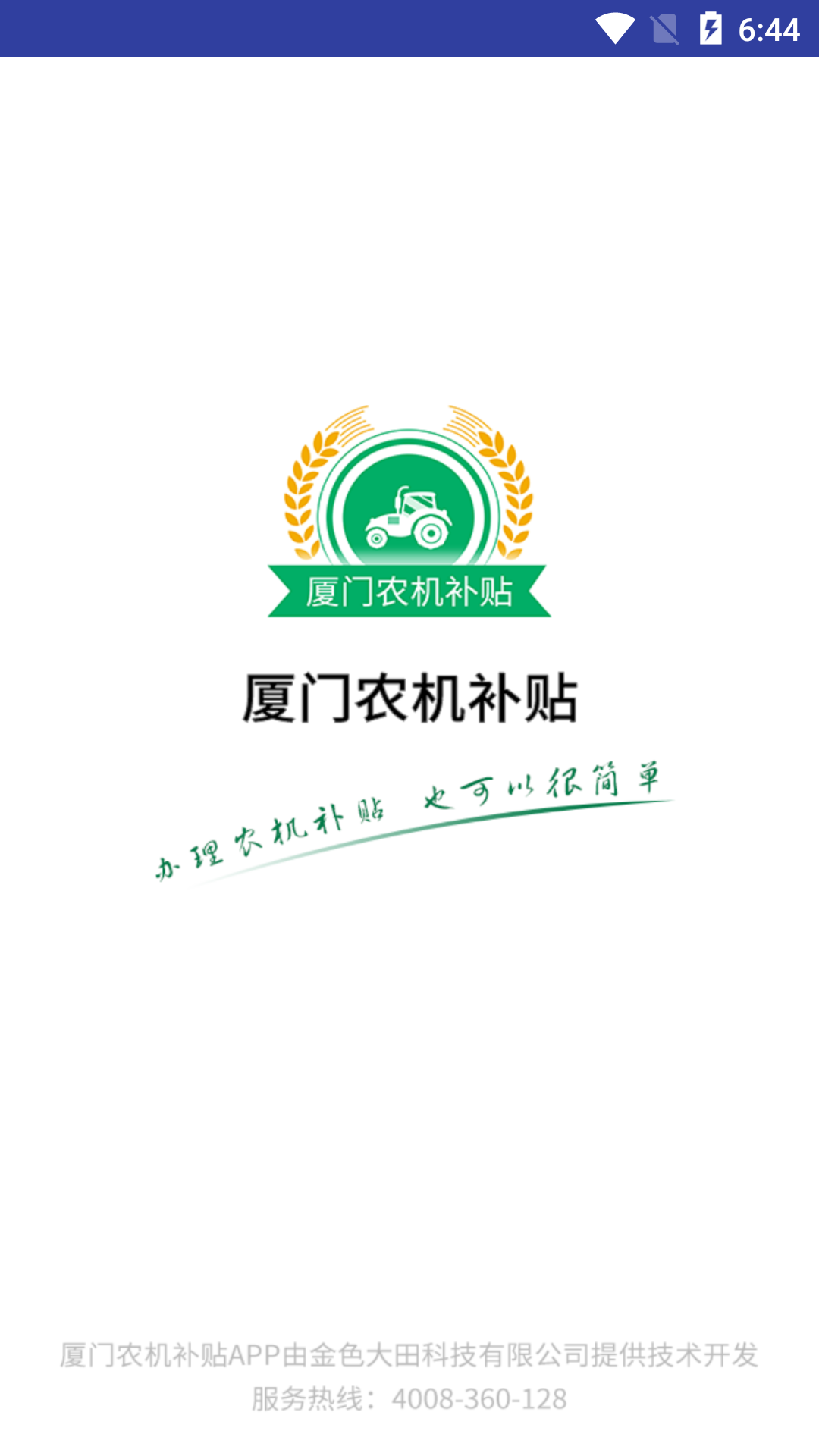 精彩截图-厦门农机补贴2026官方新版