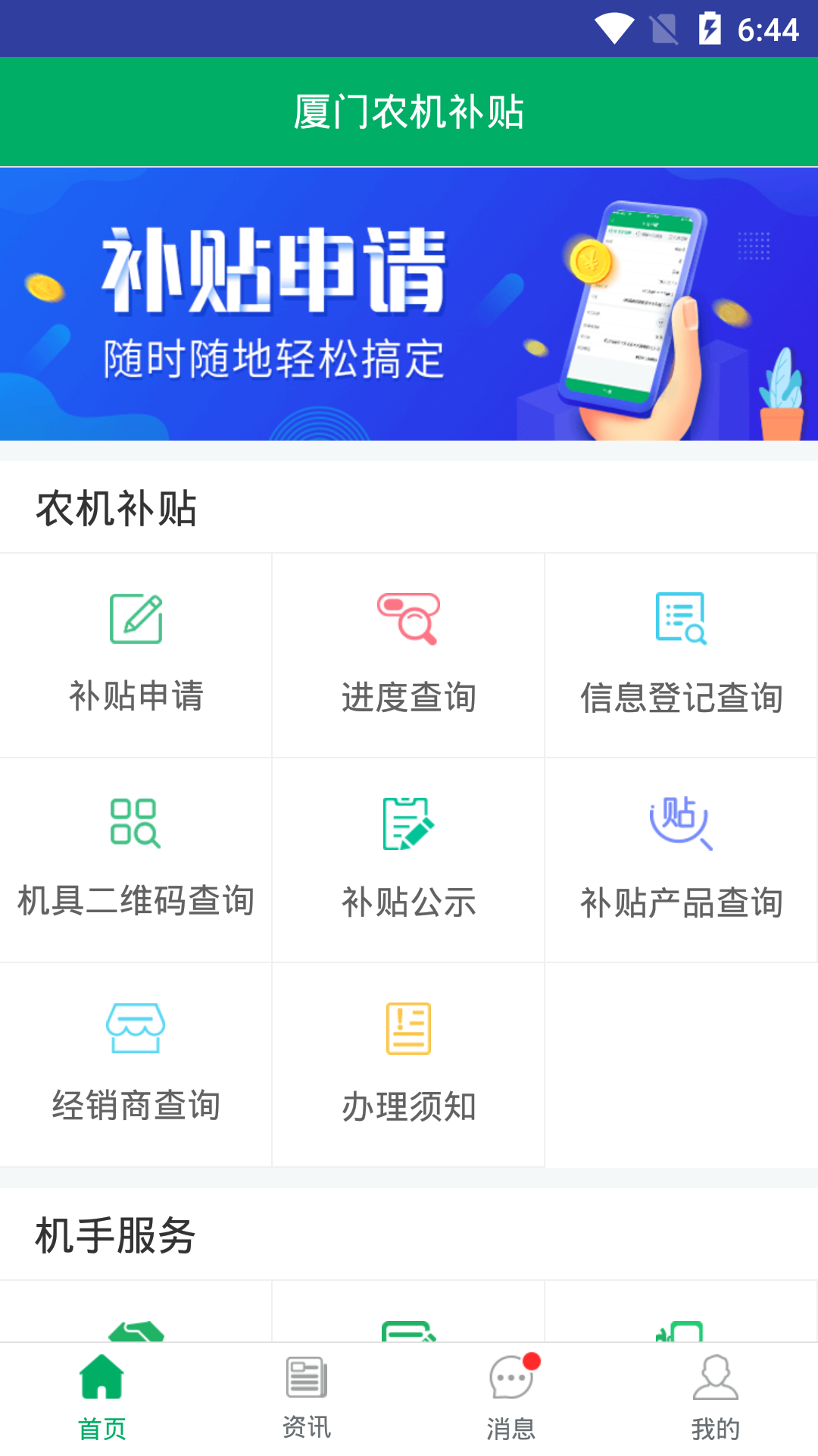 精彩截图-厦门农机补贴2026官方新版