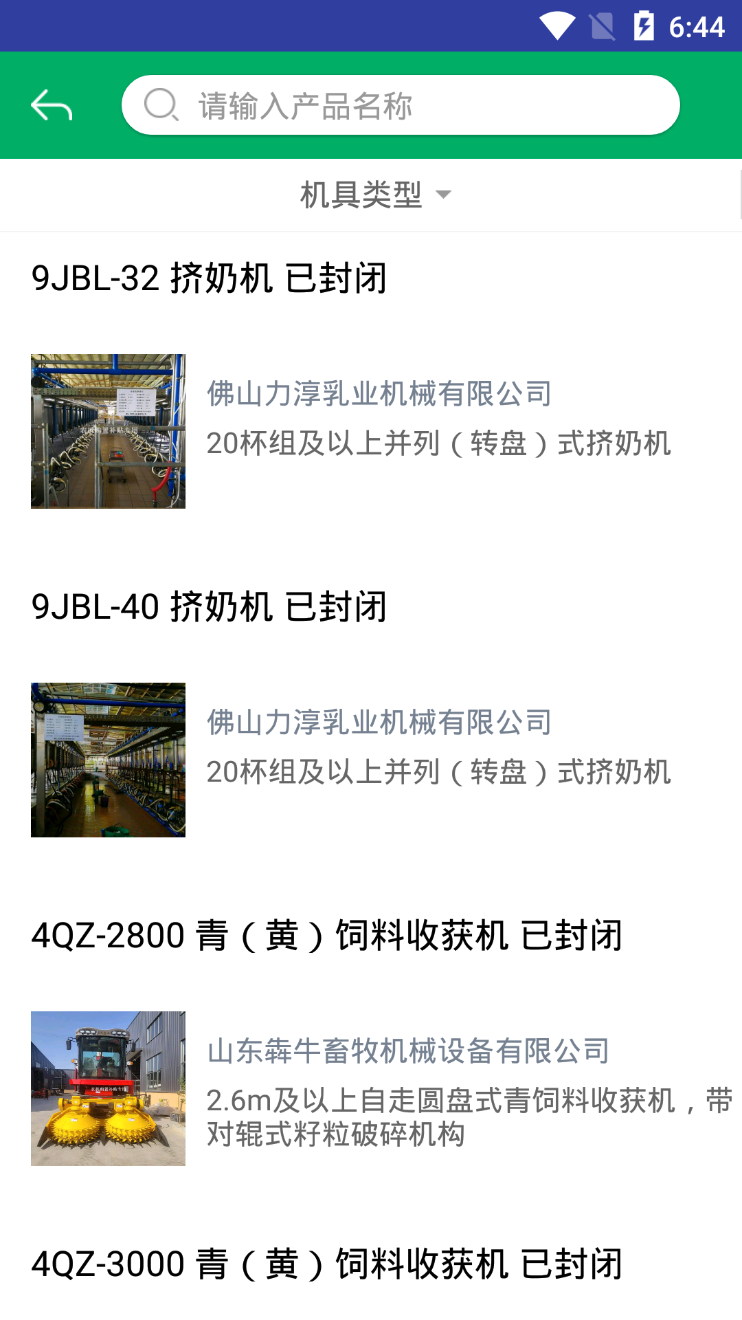 精彩截图-厦门农机补贴2026官方新版