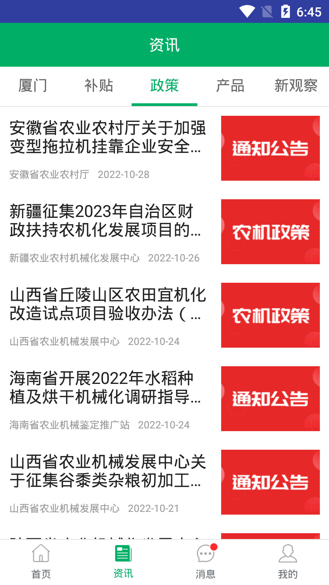 精彩截图-厦门农机补贴2026官方新版