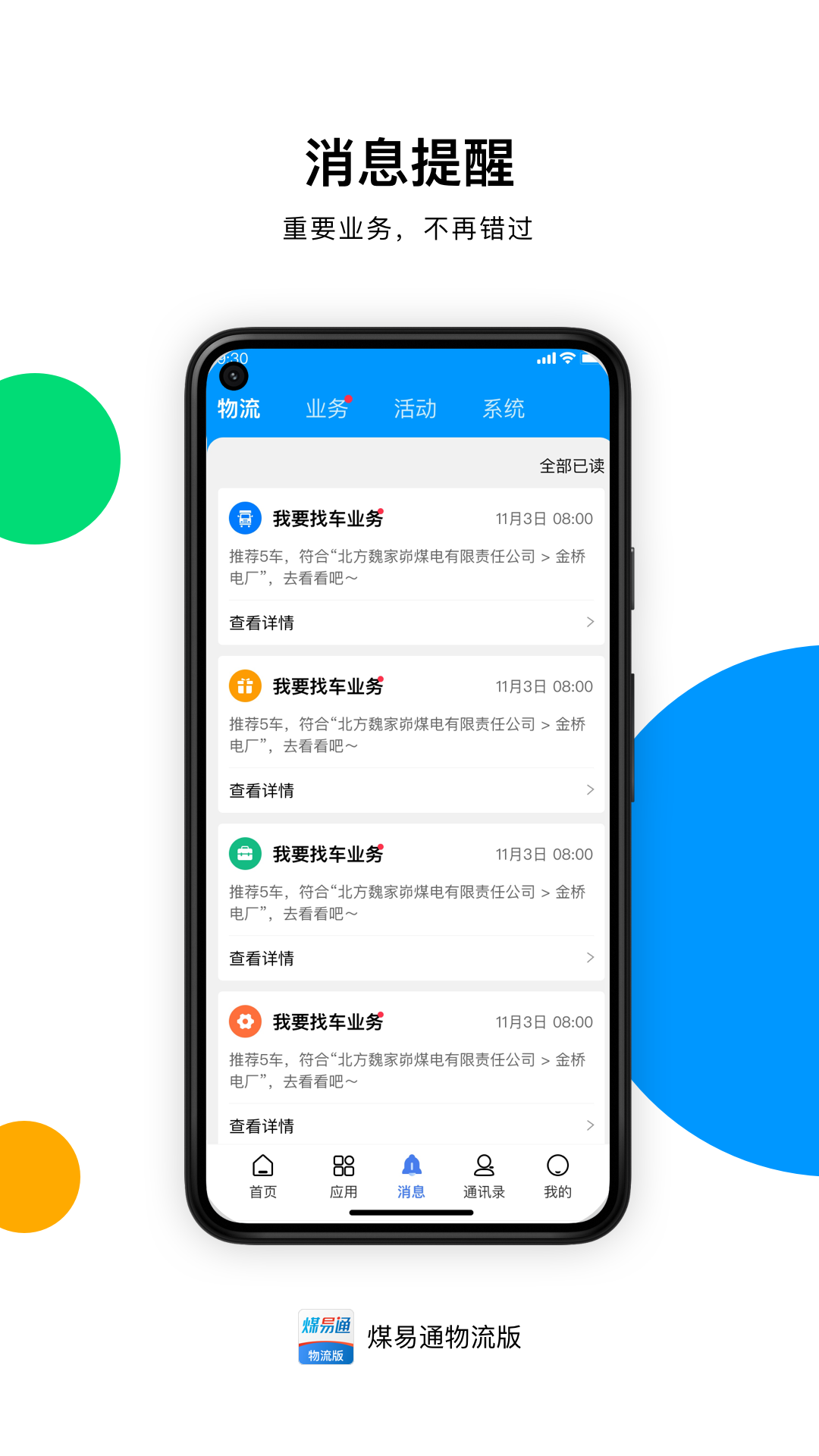 煤易通物流版安卓版高清截图