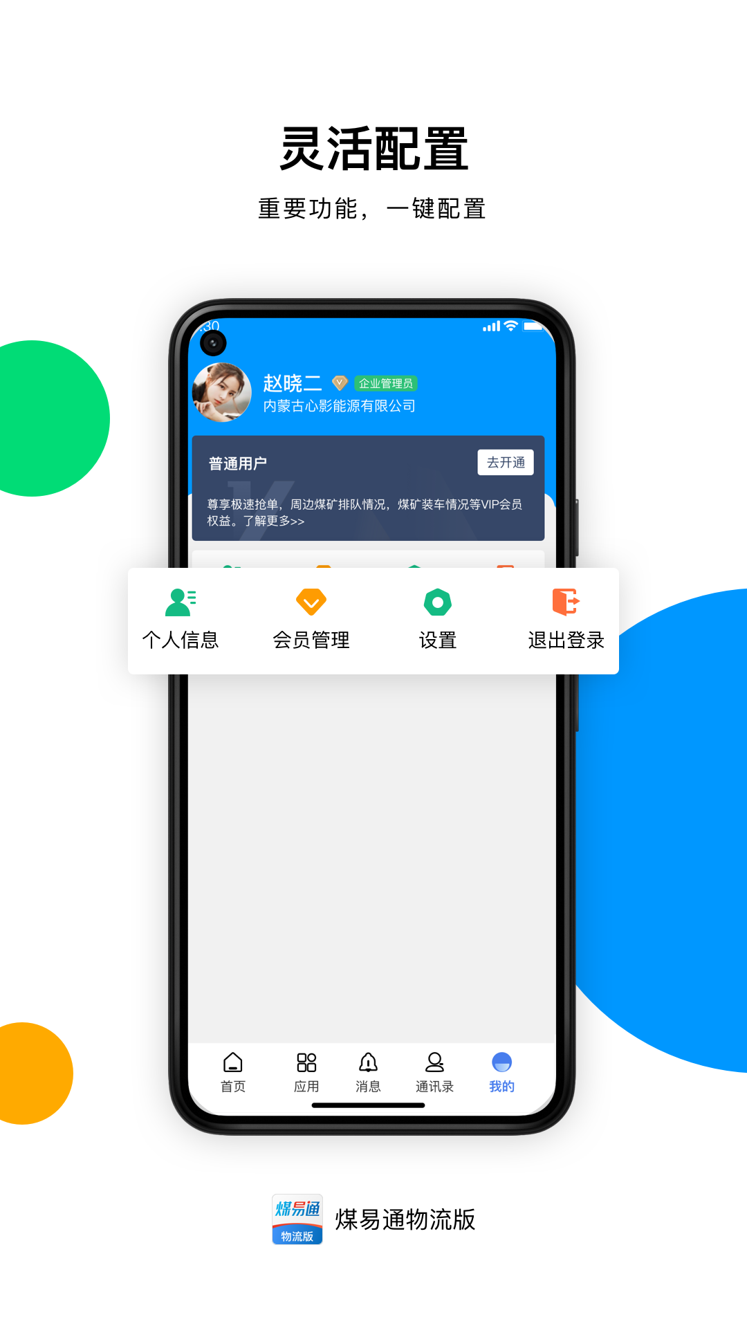 煤易通物流版安卓版高清截图