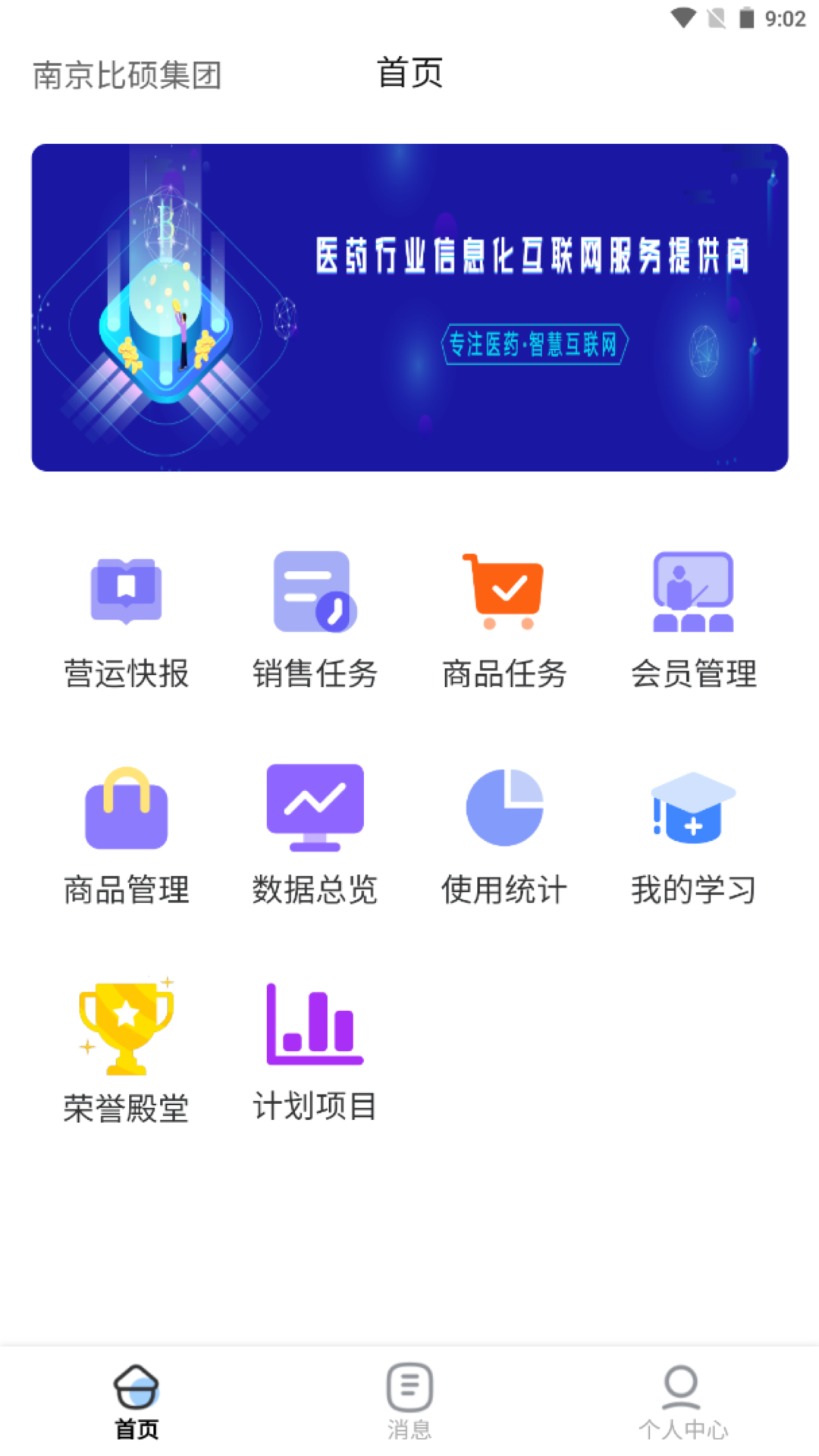 精彩截图-时空比硕APP管理系统2026官方新版