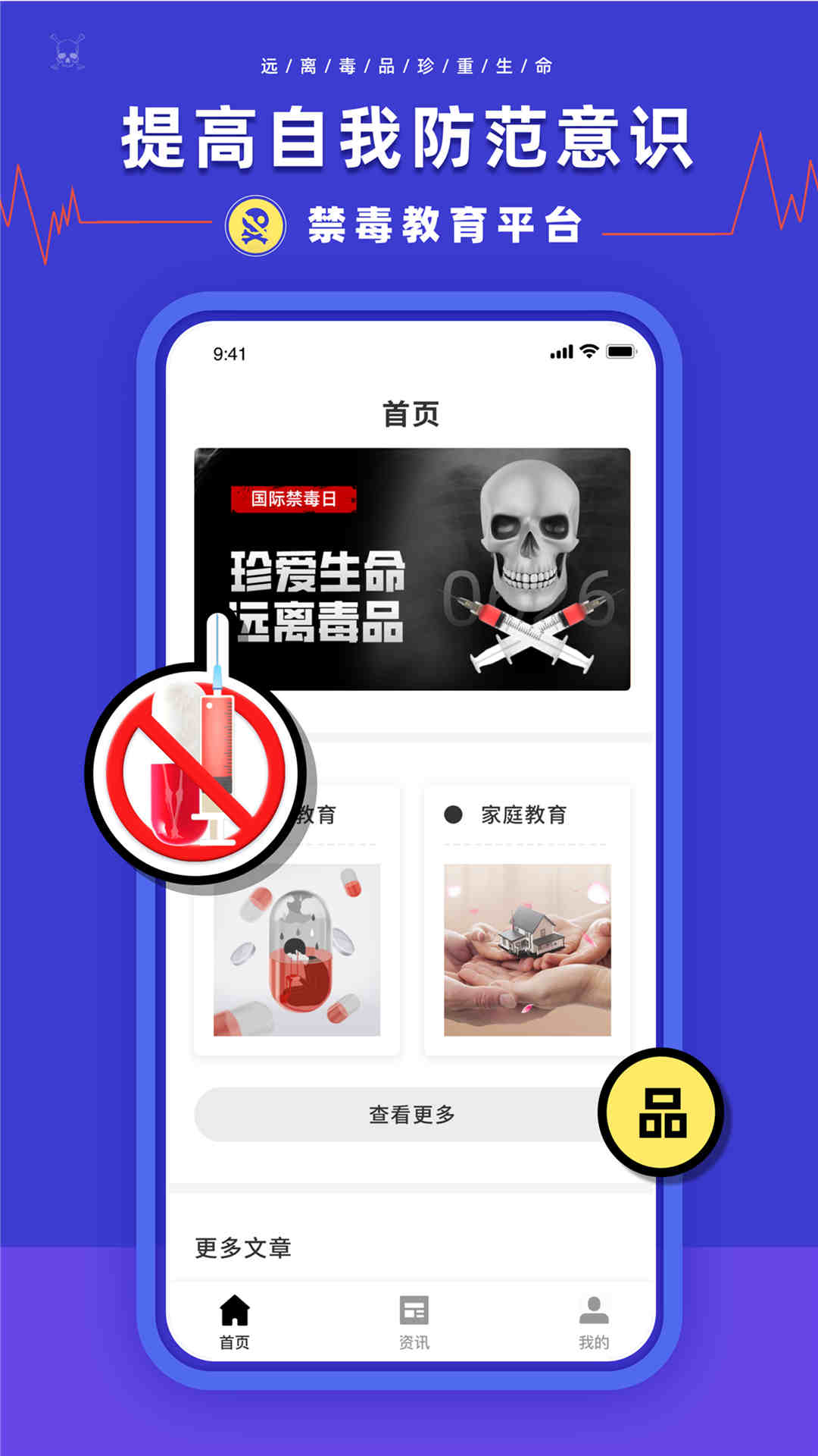 精彩截图-禁毒教育平台2025官方新版