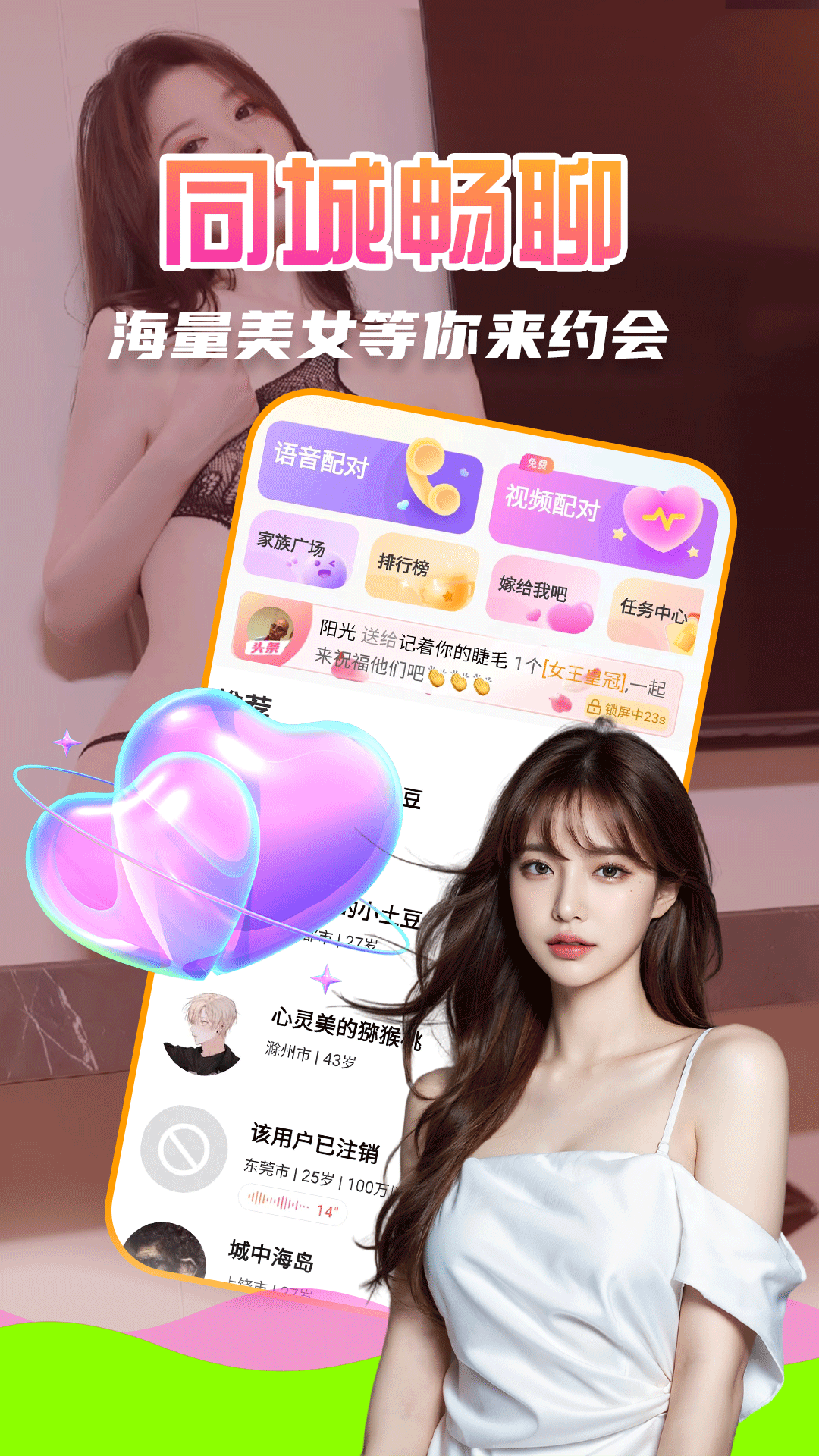 精彩截图-附近闪爱2026官方新版