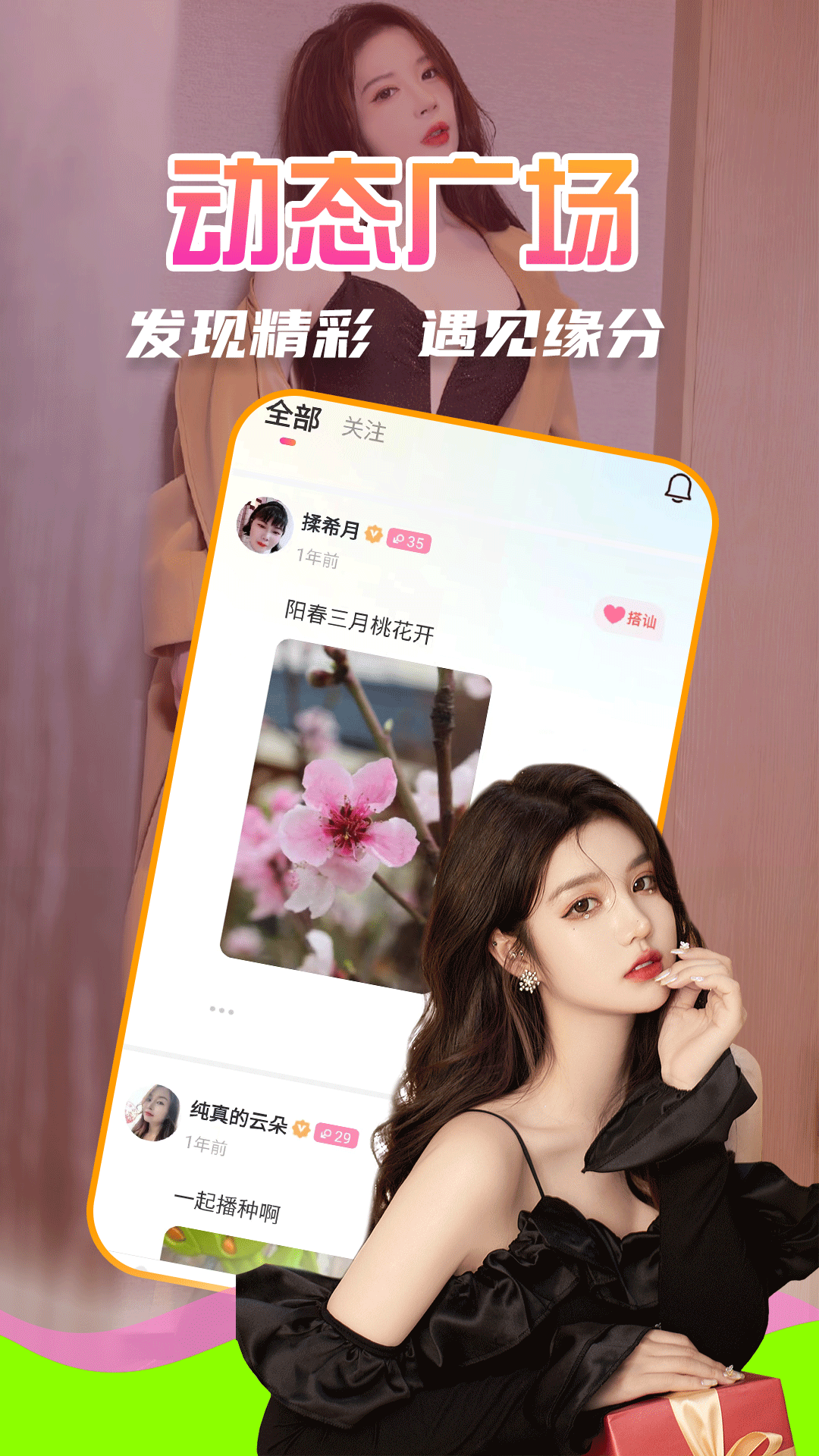 精彩截图-附近闪爱2026官方新版