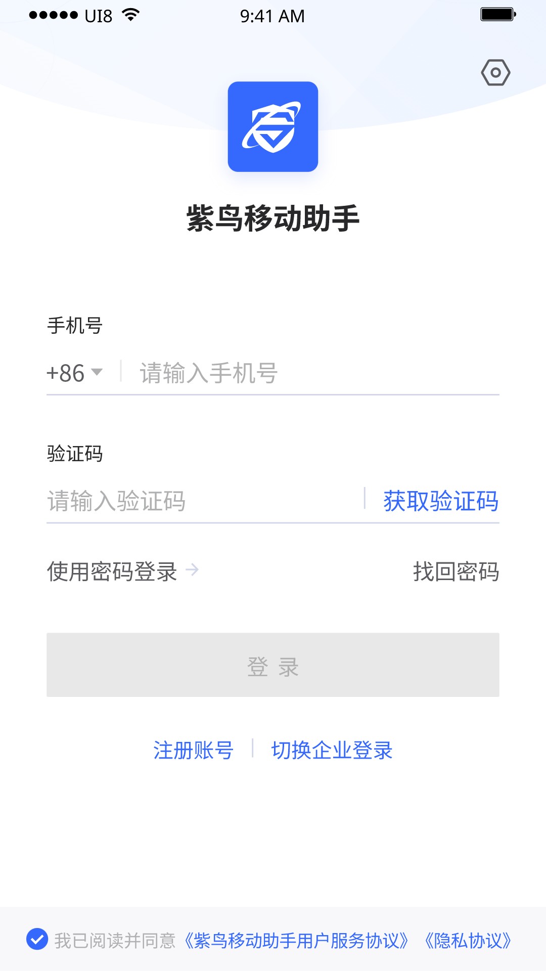 精彩截图-紫鸟移动助手2026官方新版