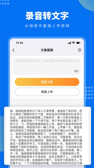 精彩截图-视频文案提取2024官方新版