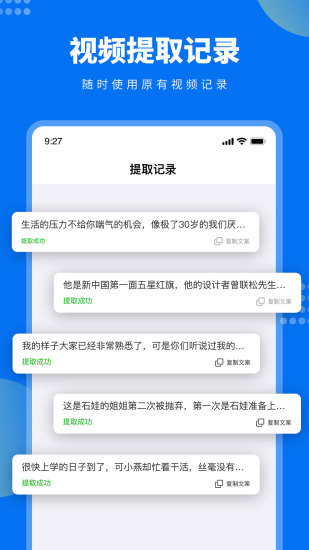 精彩截图-视频文案提取2024官方新版