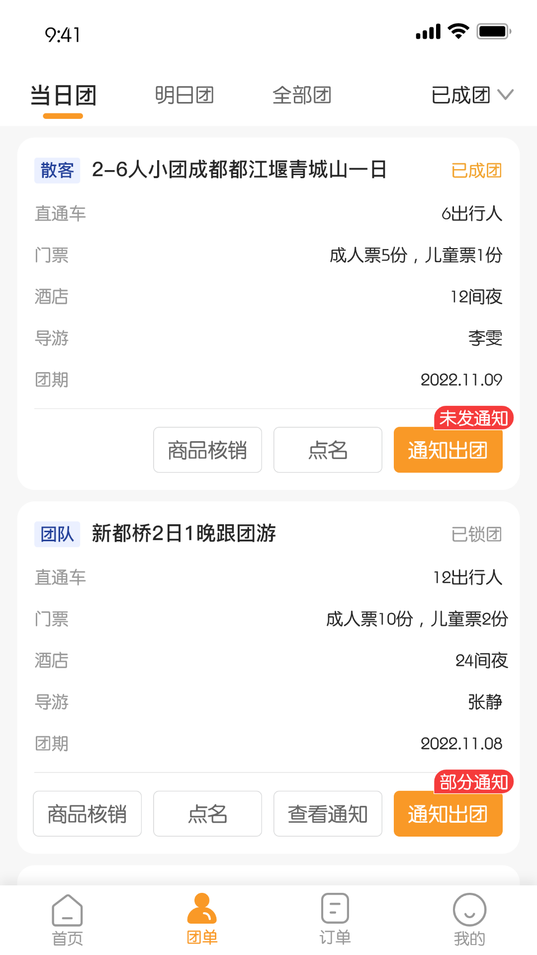 精彩截图-视旅商家端2026官方新版