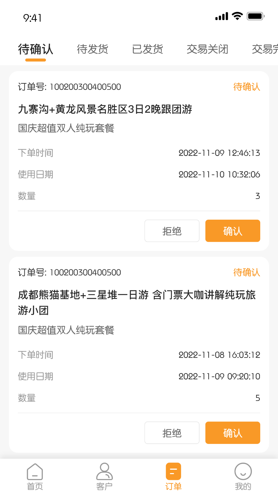 精彩截图-视旅商家端2026官方新版