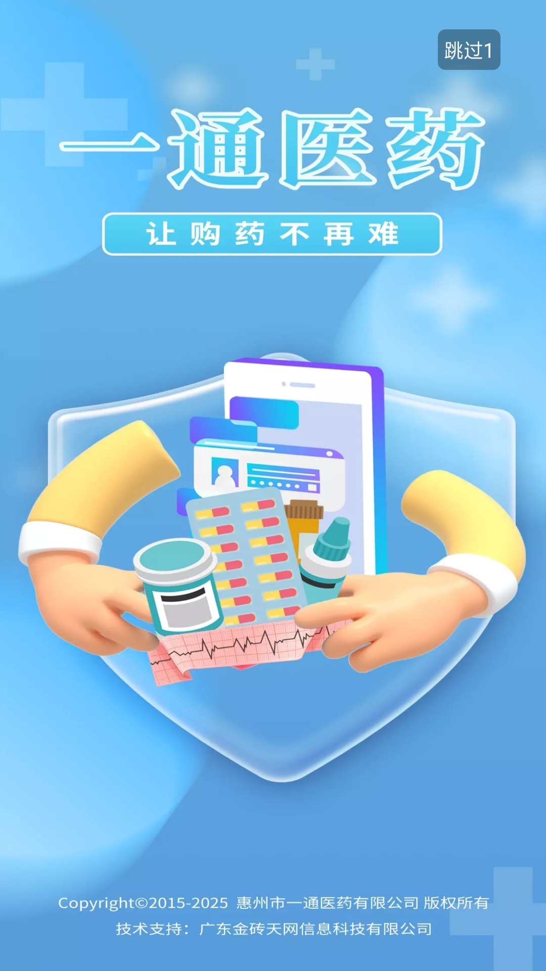 精彩截图-一通医药2025官方新版
