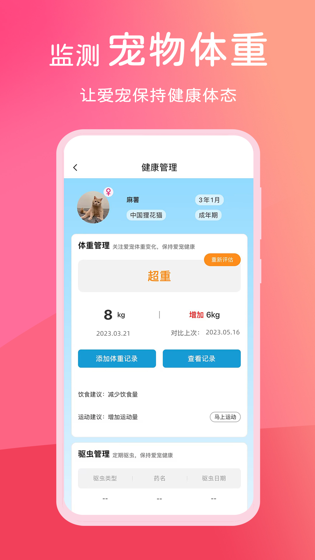 宠饭 截图 3