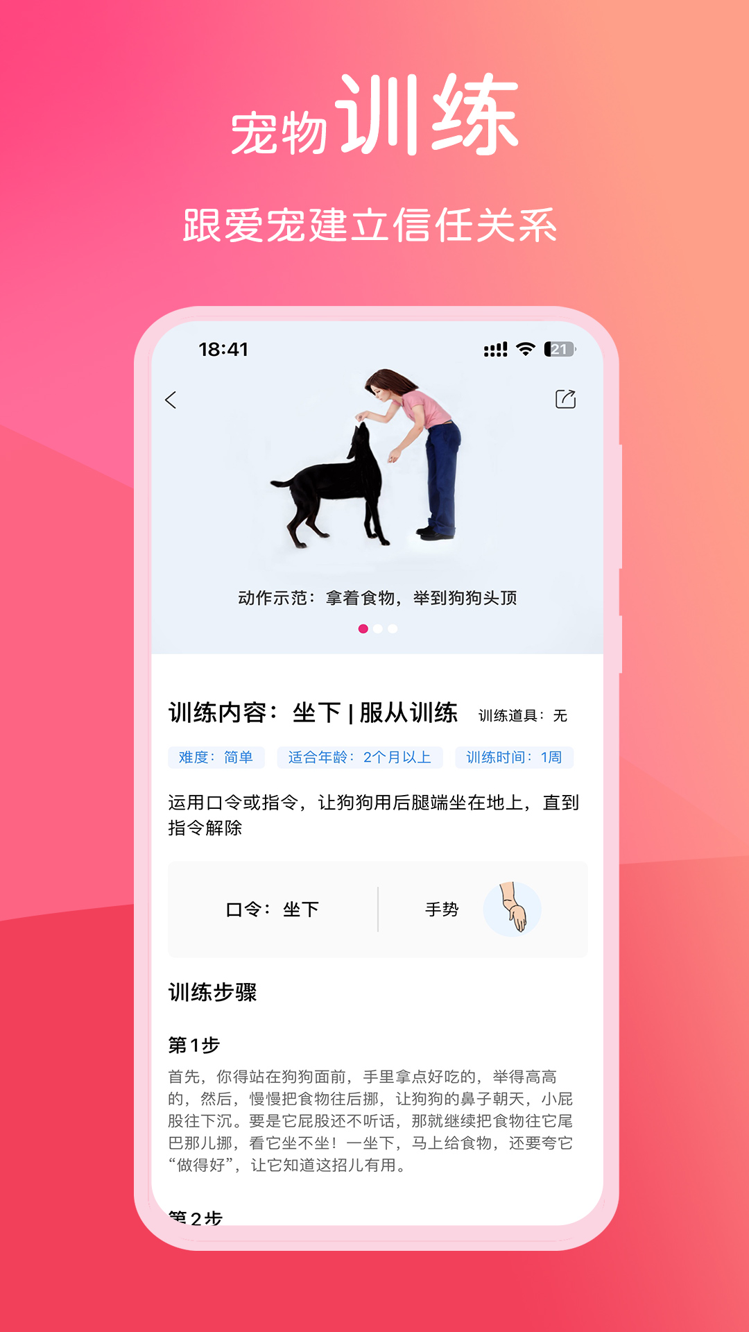 宠饭 截图 4