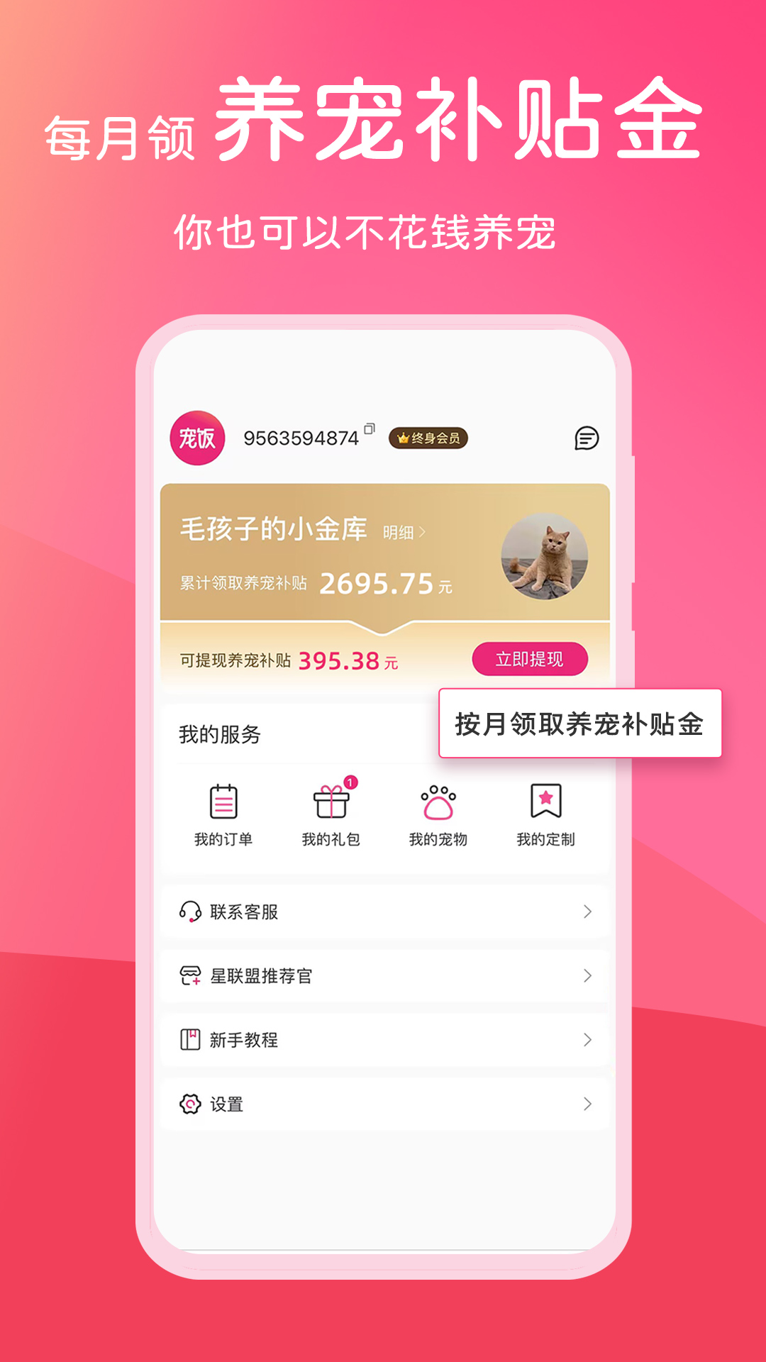 宠饭 截图 5