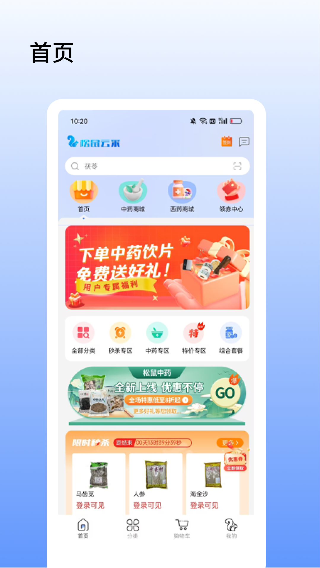 松鼠云采 截图 1
