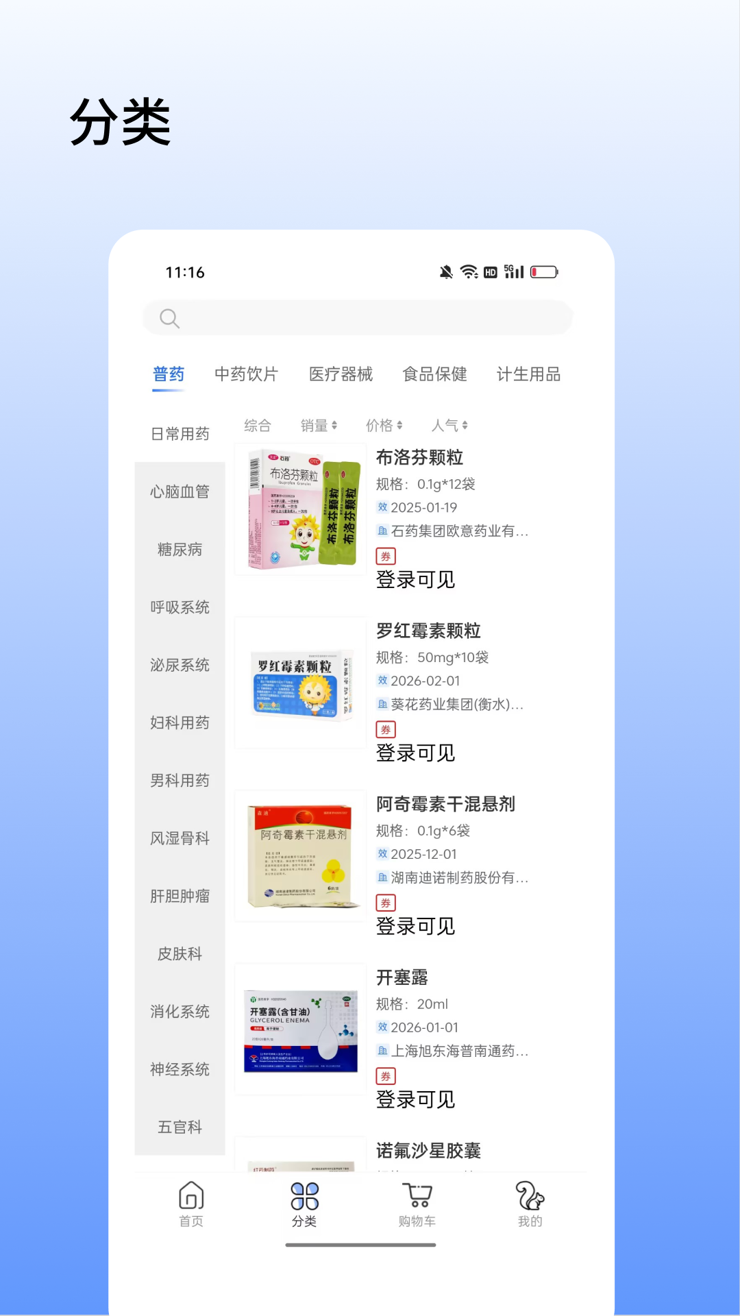 松鼠云采 截图 2
