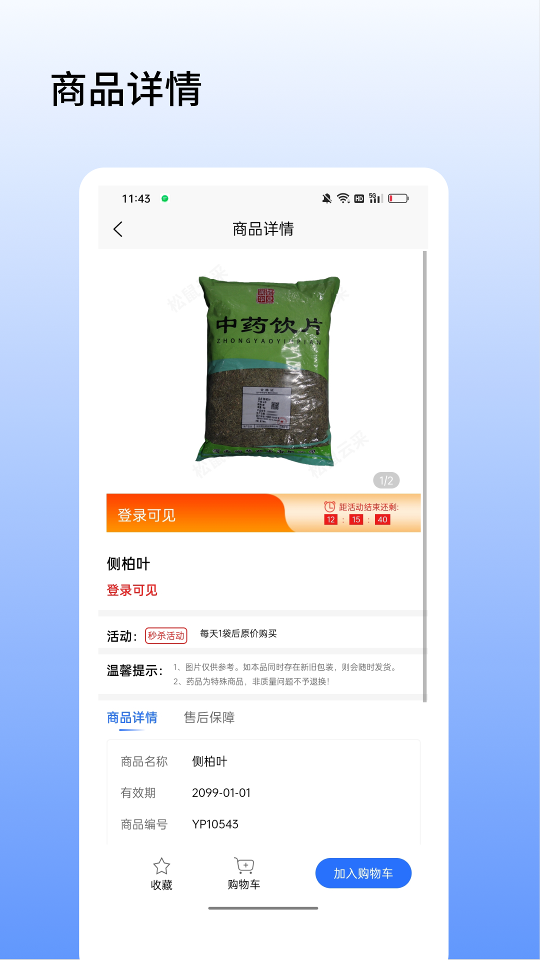 松鼠云采 截图 4