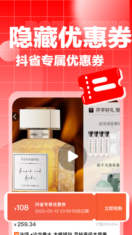 精彩截图-抖省2025官方新版