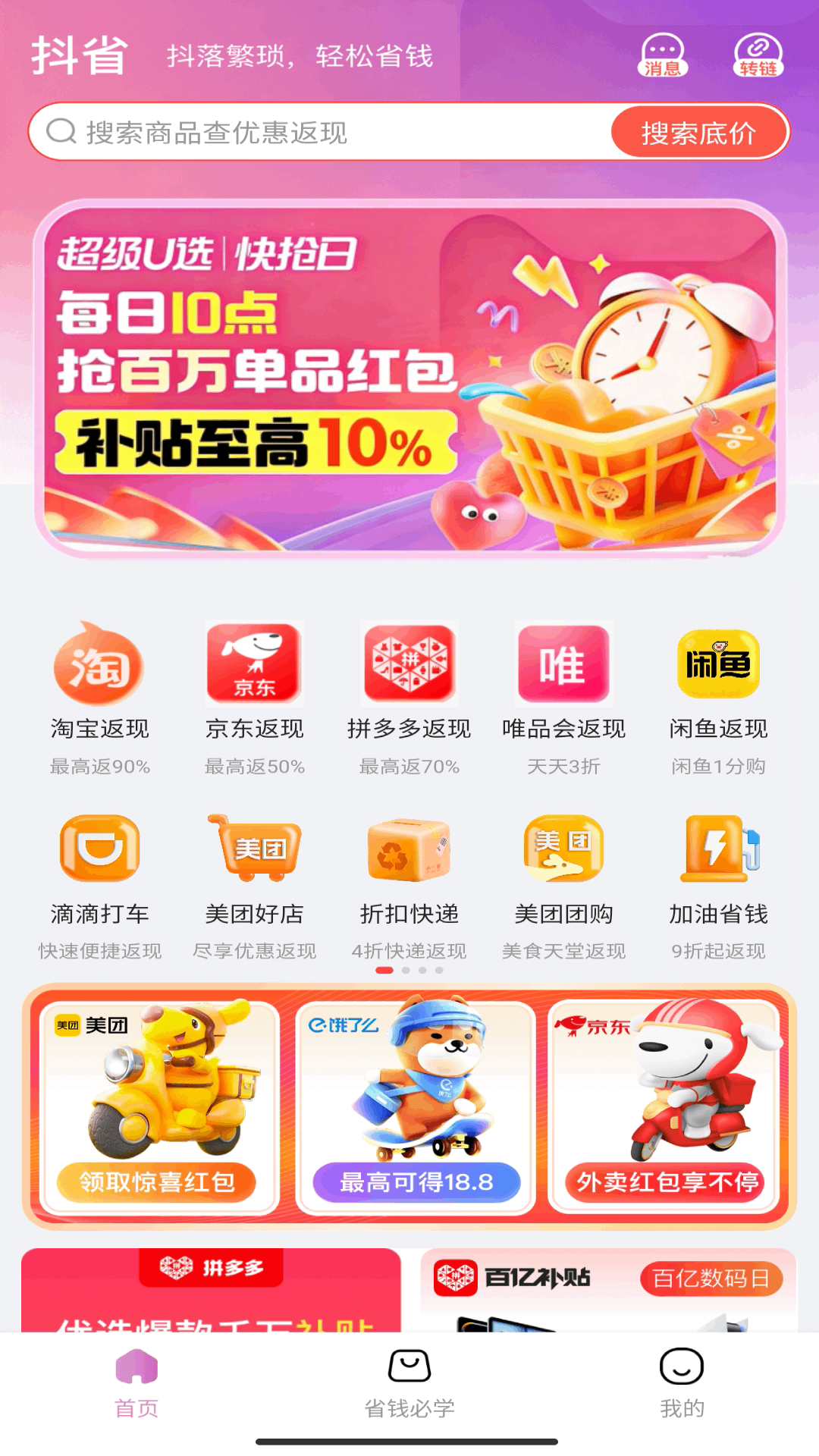 精彩截图-抖省2026官方新版