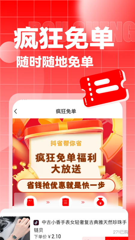 精彩截图-抖省2025官方新版