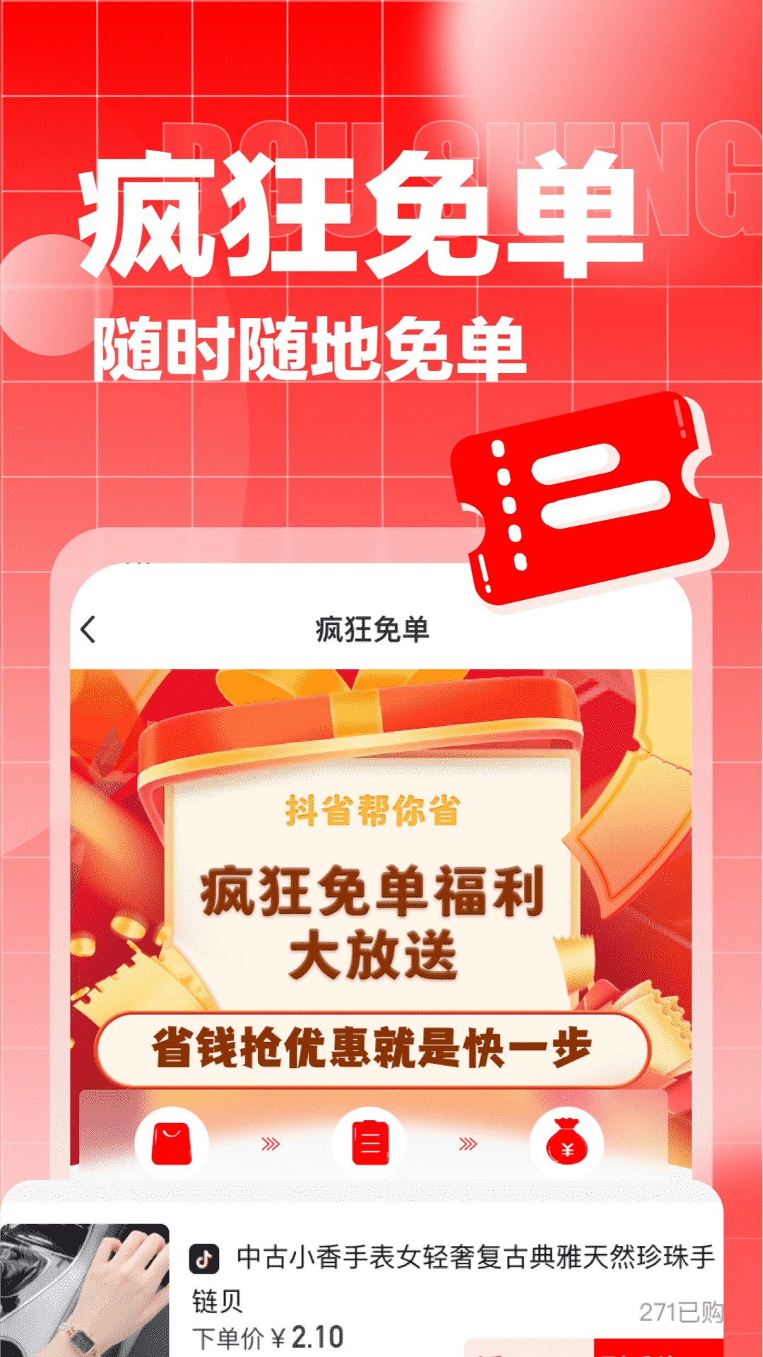 抖省安卓版高清截图