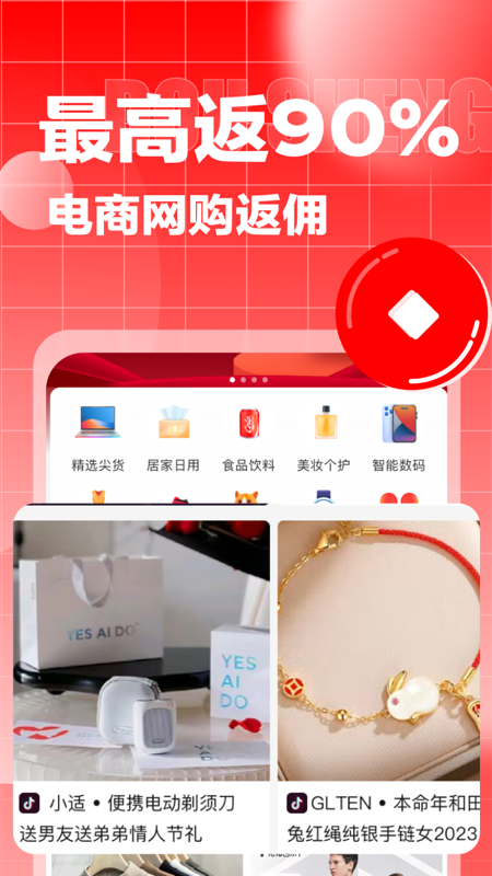 精彩截图-抖省2025官方新版
