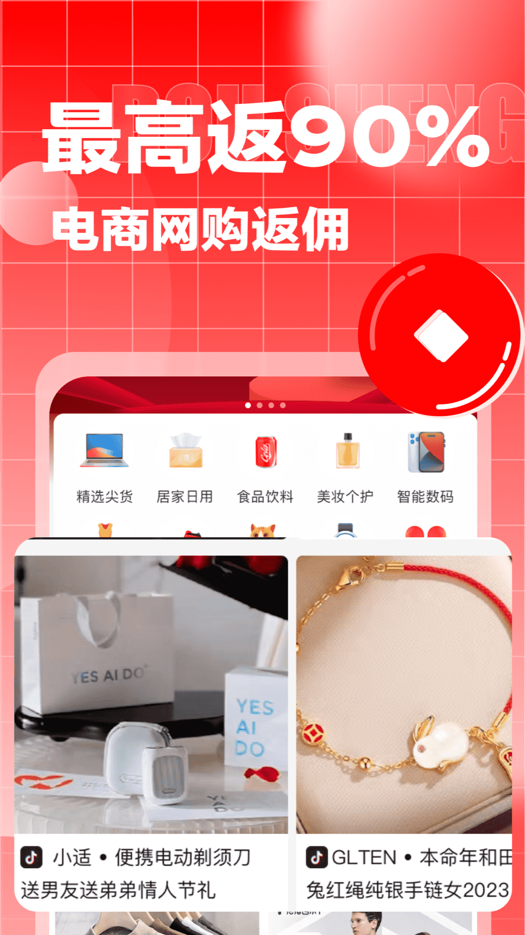 抖省安卓版高清截图