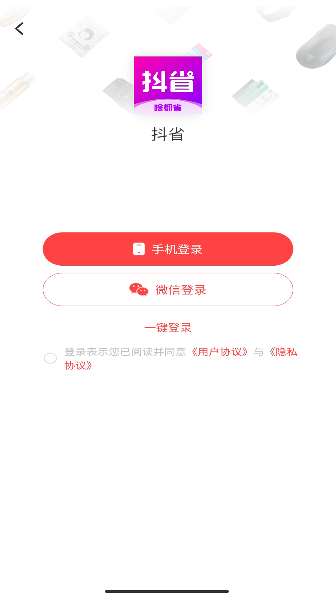 抖省 截图 4