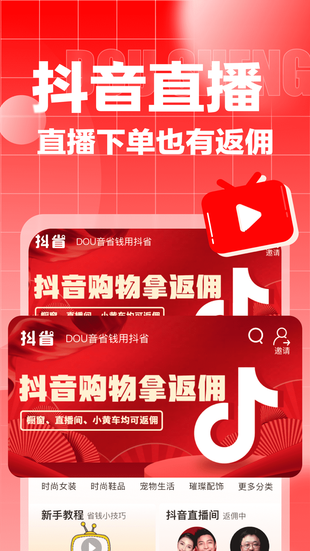 抖省安卓版高清截图