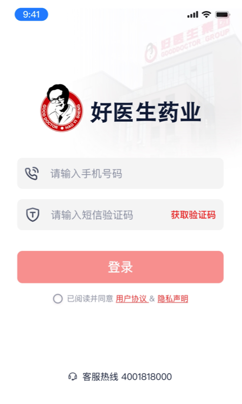 精彩截图-好医生药业2025官方新版