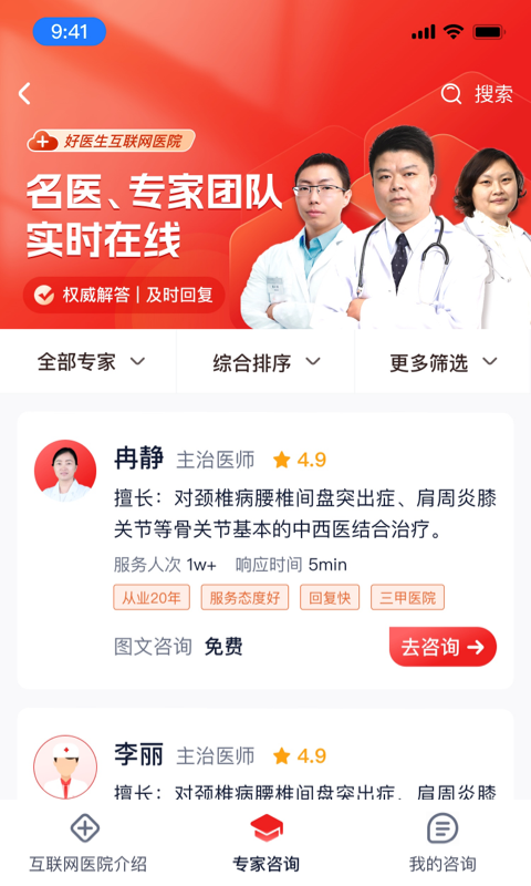 精彩截图-好医生药业2025官方新版