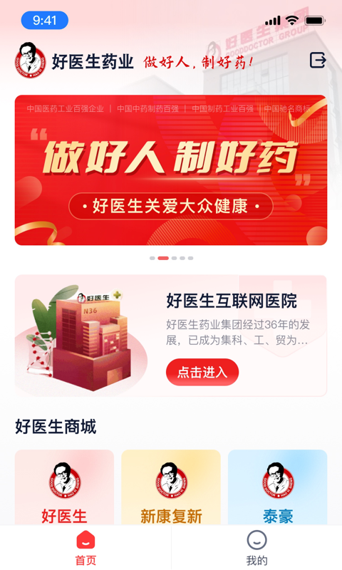 精彩截图-好医生药业2025官方新版