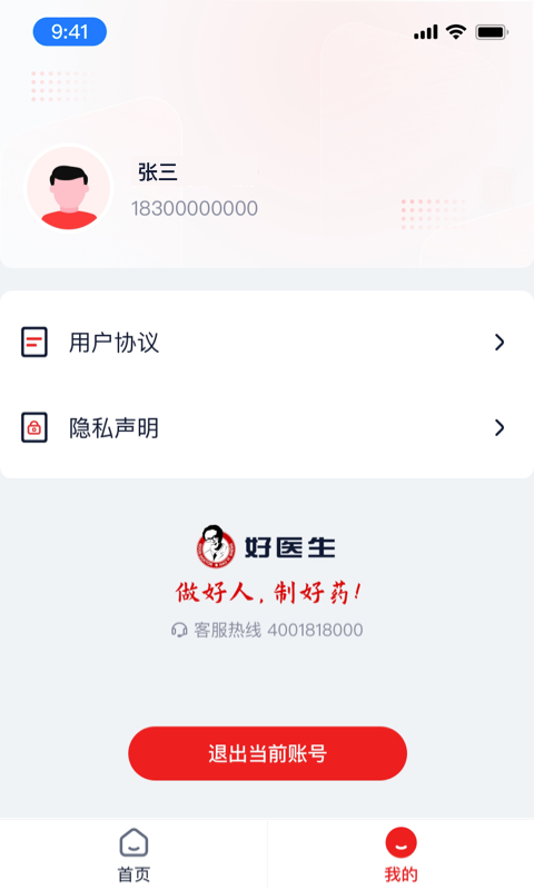 精彩截图-好医生药业2025官方新版