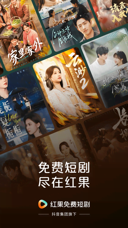 精彩截图-红果免费短剧2025官方新版