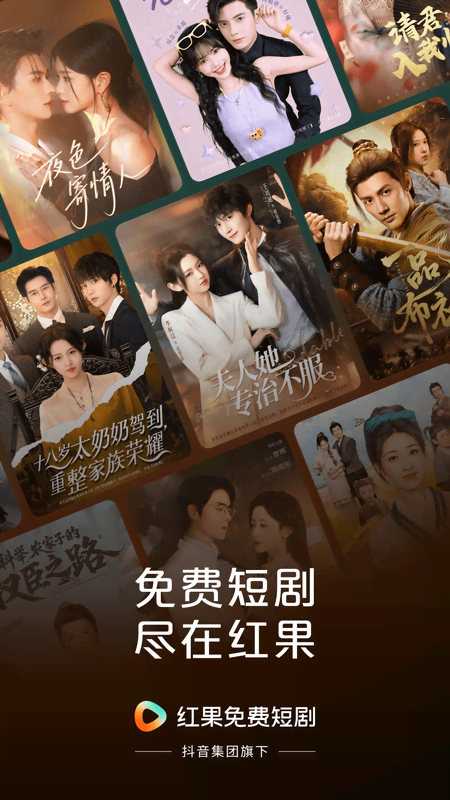 精彩截图-红果免费短剧2025官方新版